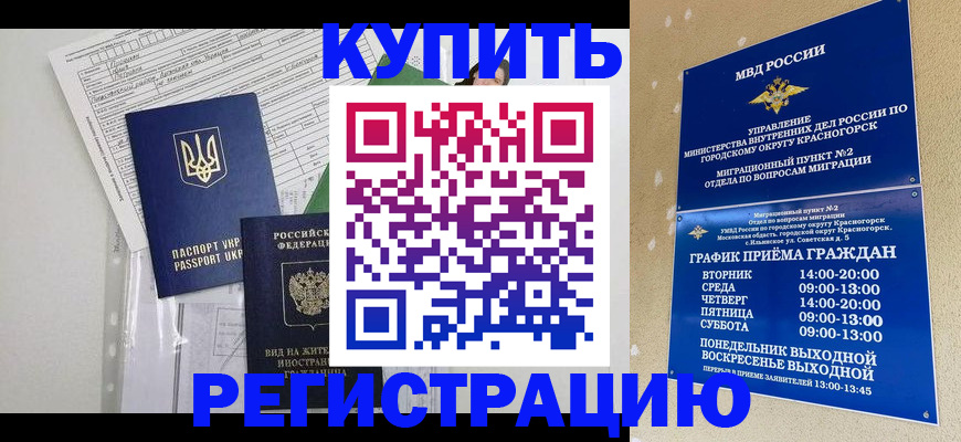 купить прописку в Барабинске