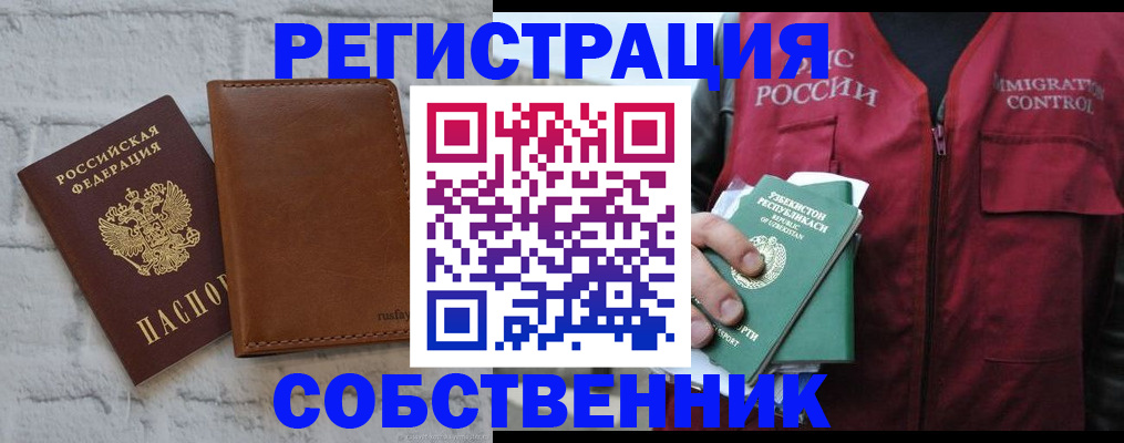 пропишу в квартире в Барабинске