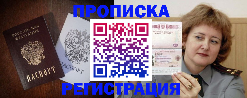 прописка для кредита в Барабинске