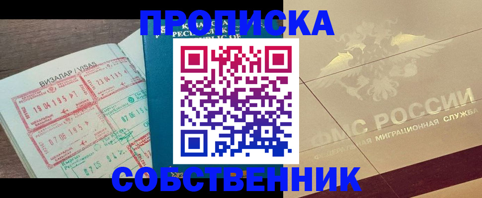 пропишу в квартире в Барабинске